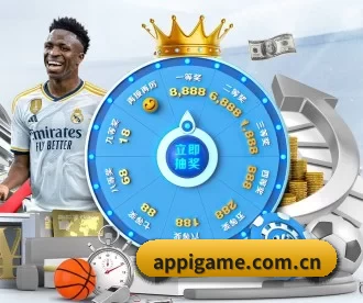 爱游戏 APP 深度功能