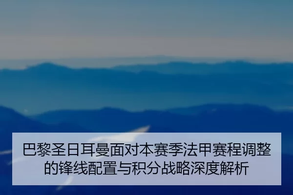 ba-li-sheng-ri-er-man-mian-dui-ben-sai-ji-fa-jia-sai-cheng-tiao-zheng-de-feng-xian-pei-zhi-yu-ji-fen-zhan-lve-shen-du-2-623.jpg